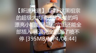 对着镜子才知道自己有多骚✿站式后入爆插00后学妹…被按在镜子前狠狠深操，看起来挺文静床上骚出水[576M/MP4/08:06]