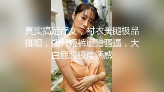 【清纯女神重磅】秀人清纯超嫩模『谢小蒽』性感丝袜OL制服女神 肛塞屁屁全过程 激凸奶头 微露奶 (1)