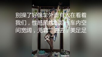 女神级炮友被草叫老公