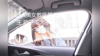 [MP4/ 3.59G]&nbsp;&nbsp;极品双飞黑丝萝莉爆贴萝莉女神可欣』十个眼镜九个骚 激操3P叠罗汉被干出尿