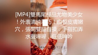 [MP4/ 2.9G] 大学生美女学姐正是最美的时候啊 褪去青涩魅力十足 高挑大长腿粉嫩嫩好身材