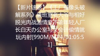 [MP4/ 926M] 学校放假没有人带个高三极品巨乳妹回宿舍啪啪室友在上铺假装睡觉卧槽这奶子可以玩几年