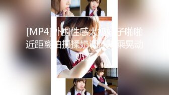 [MP4]STP24184 外围女神场持续&nbsp;&nbsp;甜美温婉小仙女 性爱百科全书 各种姿势大屌猛插彻底征服了 VIP2209