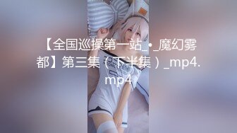 【全国巡操第一站_•_魔幻雾都】第三集（下半集）_mp4.mp4