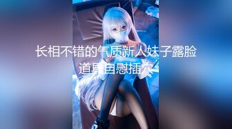 kcf9.com-【绝版资源】媚黑绿帽美腿淫妻「MouchetteBBC」OF私拍 瘦小身板爱大黑牛子【第二弹】 (16)