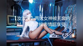 【汝汝汝】两大女神被无套内射，操的时候表情超享受.